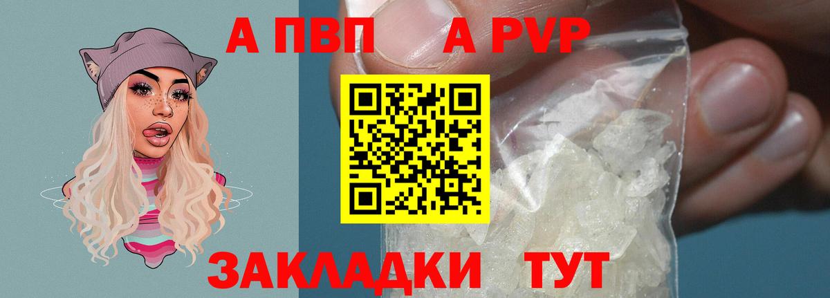 Альфа ПВП кристаллы Октябрьский