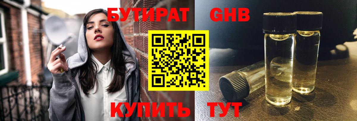 БУТИРАТ жидкий экстази  Бутират  Октябрьский  Вход с VPN 