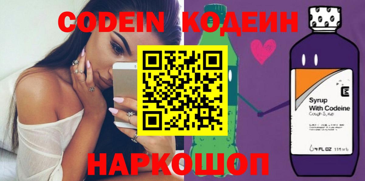 Кодеин напиток Lean (лин) Октябрьский