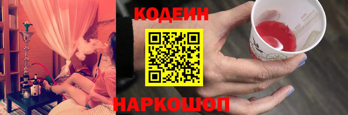Кодеиновый сироп Lean напиток Lean (лин)  Вход с VPN  Октябрьский 