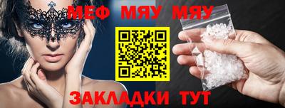 мяу мяу мука Сланцы
