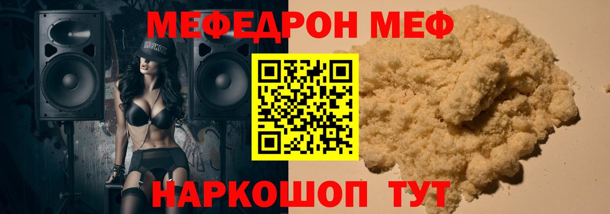МЯУ-МЯУ кристаллы  МЯУ-МЯУ мяу мяу  МЕФ  Вход с VPN  Октябрьский 